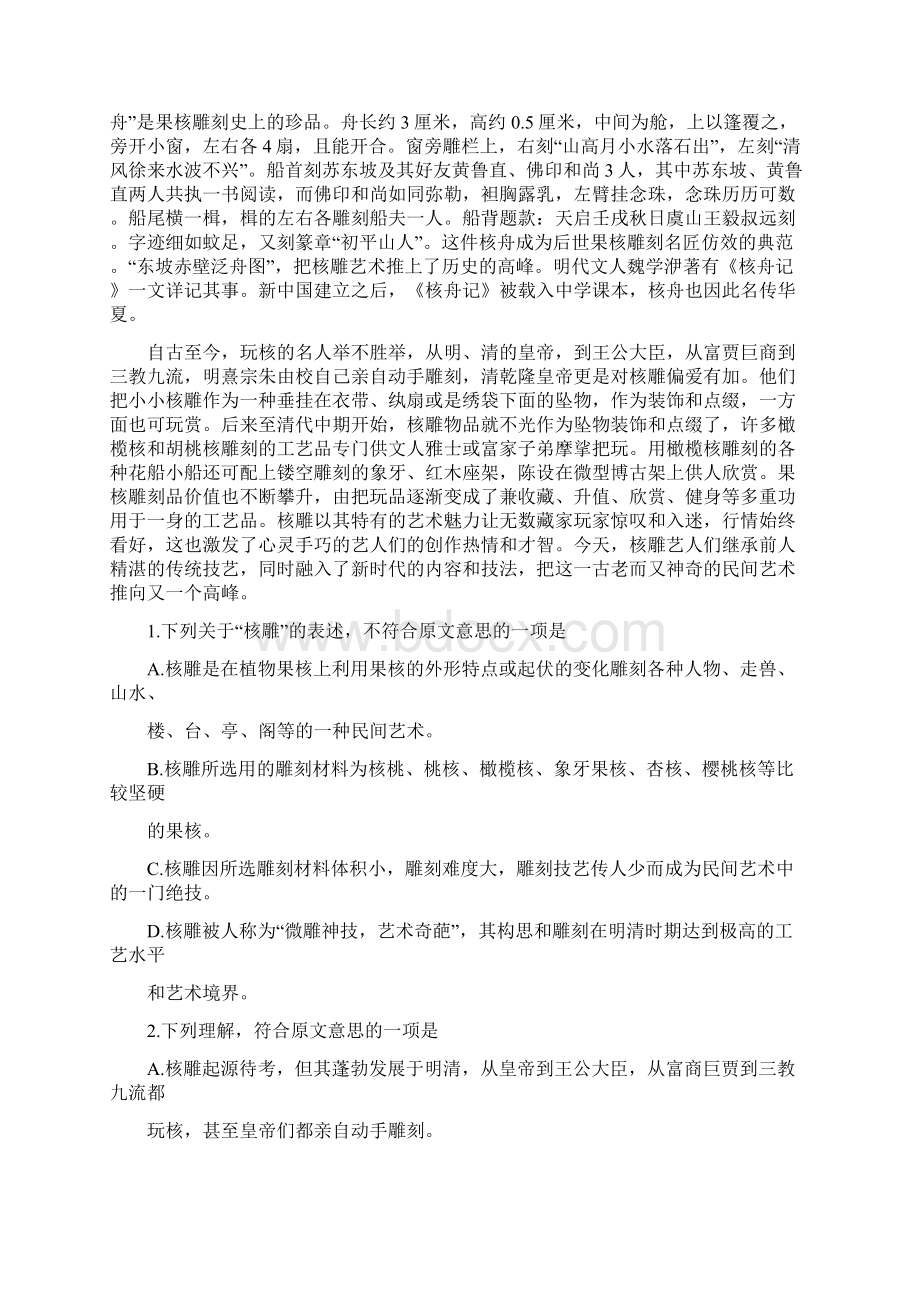 长春市高中毕业班第二次调研测试语文1.docx_第2页