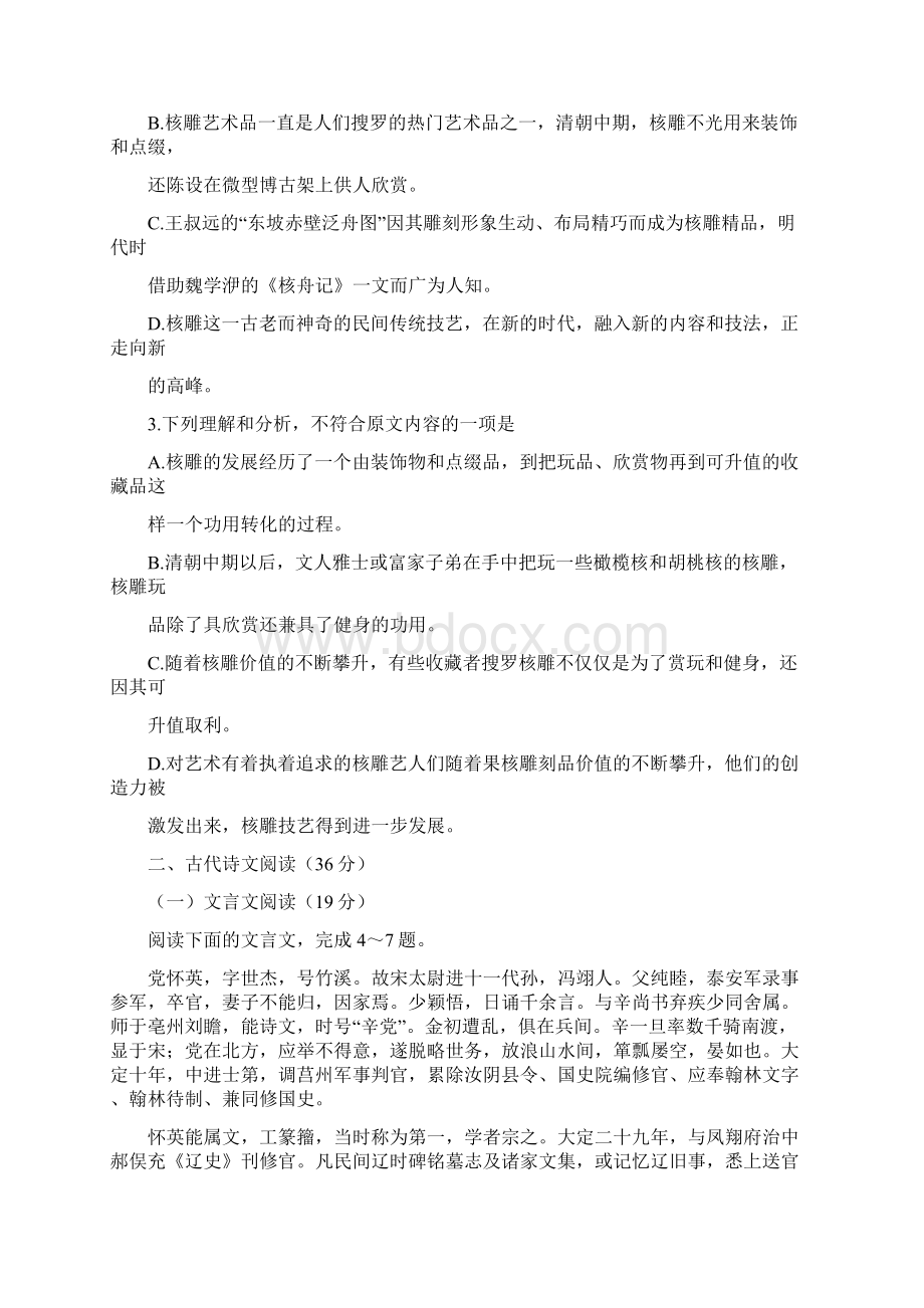 长春市高中毕业班第二次调研测试语文1.docx_第3页