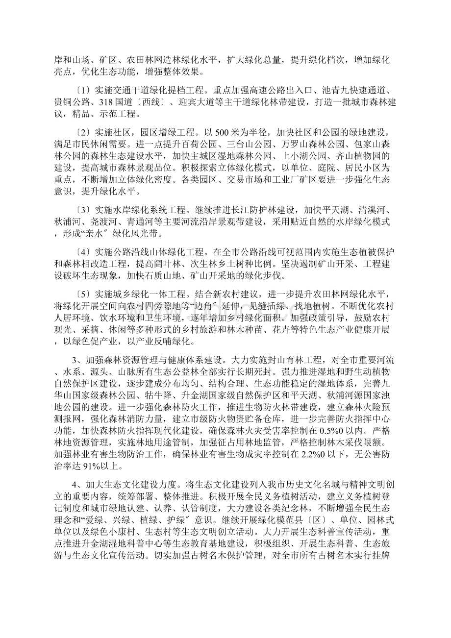 创建国家森林城市知识小读本.docx_第2页