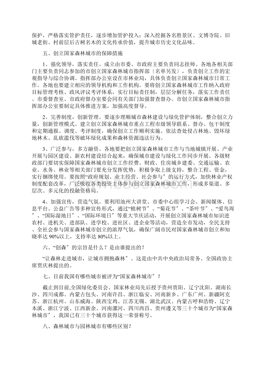 创建国家森林城市知识小读本.docx_第3页