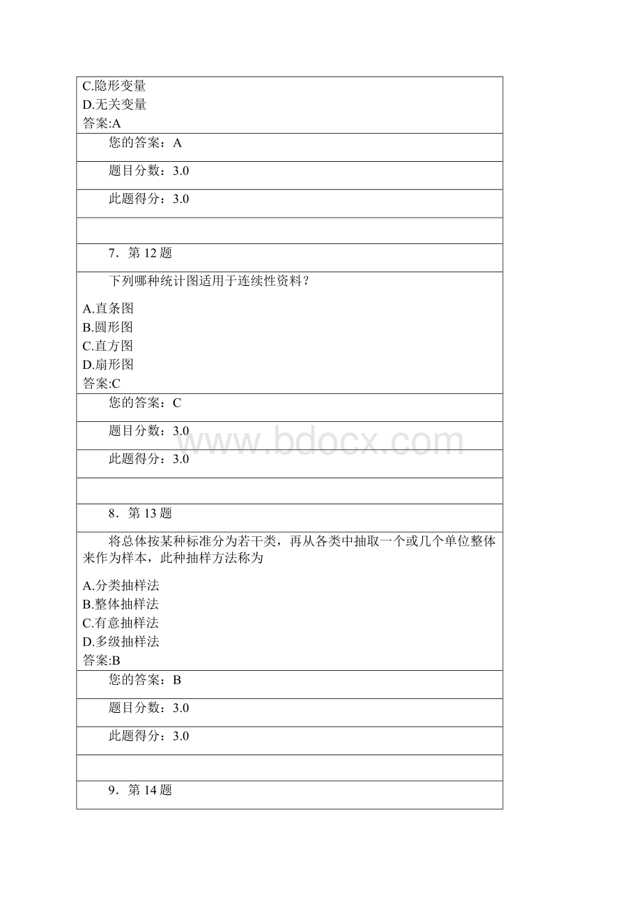 教育科学研究法100.docx_第3页