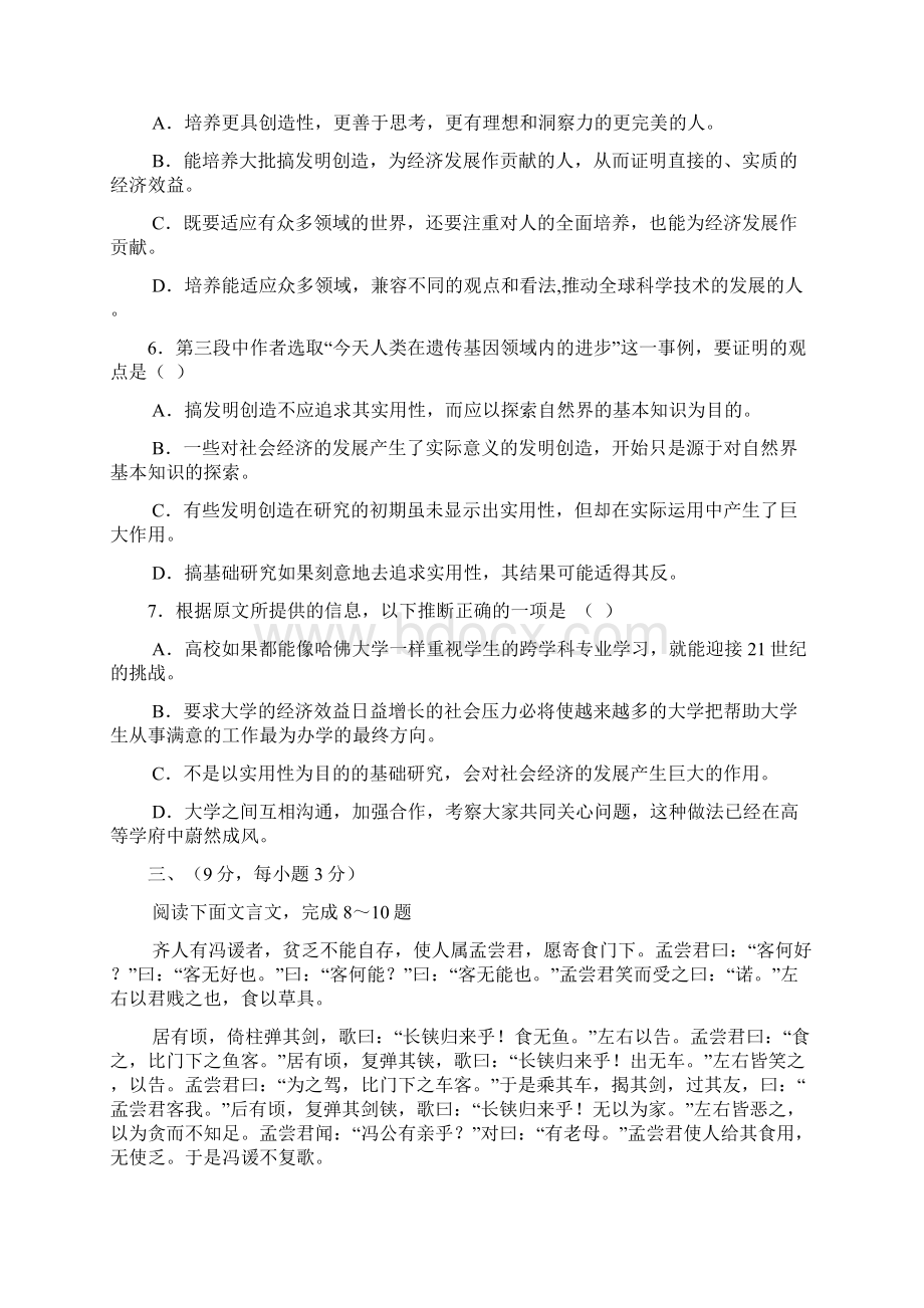 语文卷届山西孝义三中高三复习班第一次月考 doc.docx_第3页