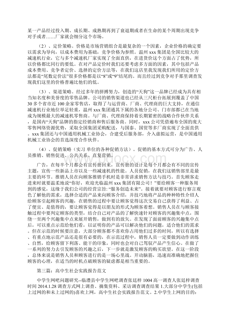 高中生社会实践报告模板精选多篇.docx_第3页