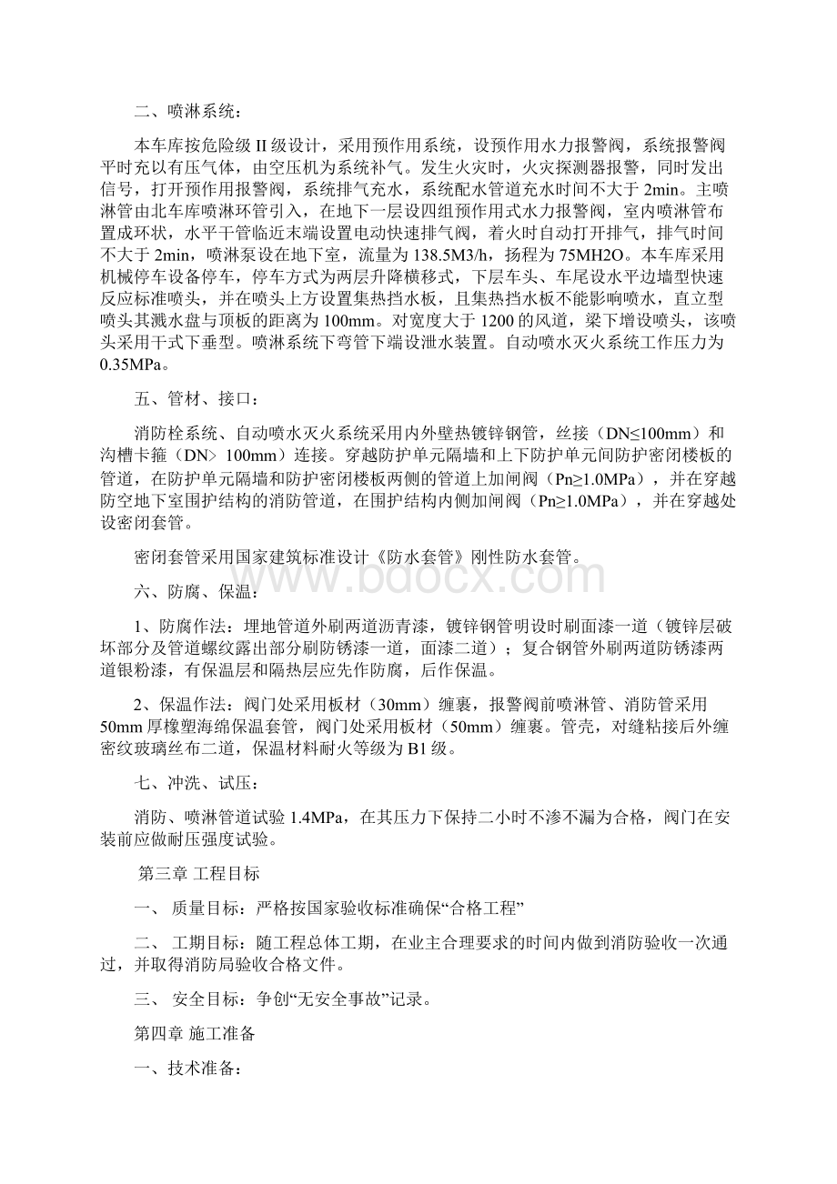 消防自动喷水系统施工方案.docx_第3页