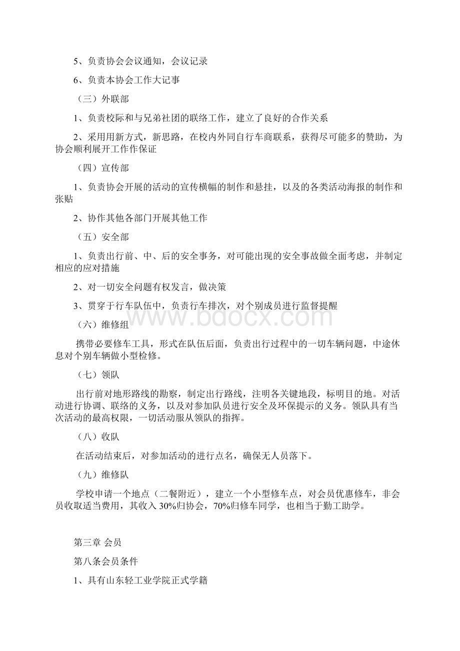 自行车骑游协会章程.docx_第2页