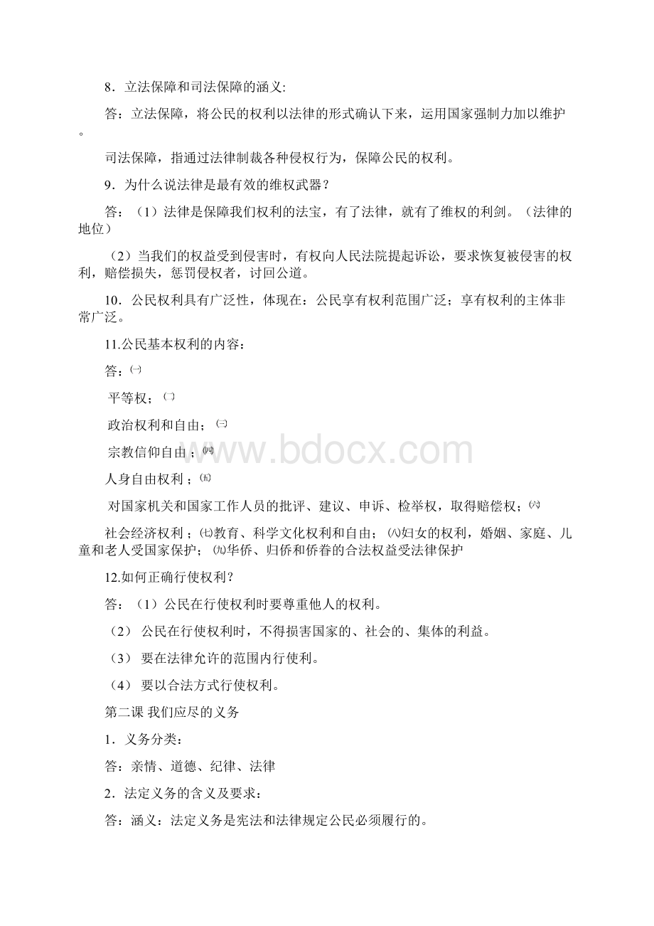 八年级下册思想与品德期末考试复习讲义精编.docx_第2页