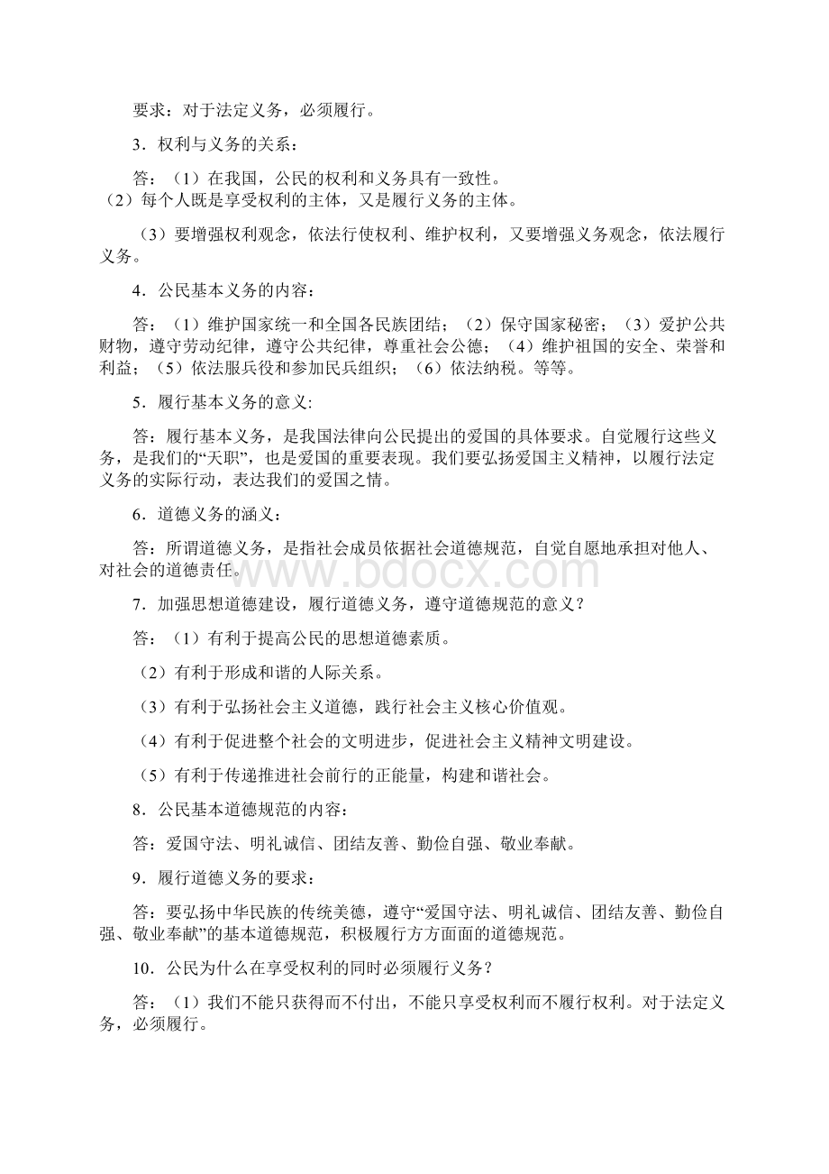 八年级下册思想与品德期末考试复习讲义精编.docx_第3页