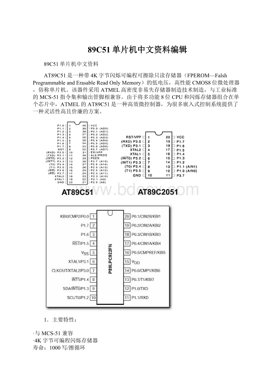 89C51单片机中文资料编辑.docx