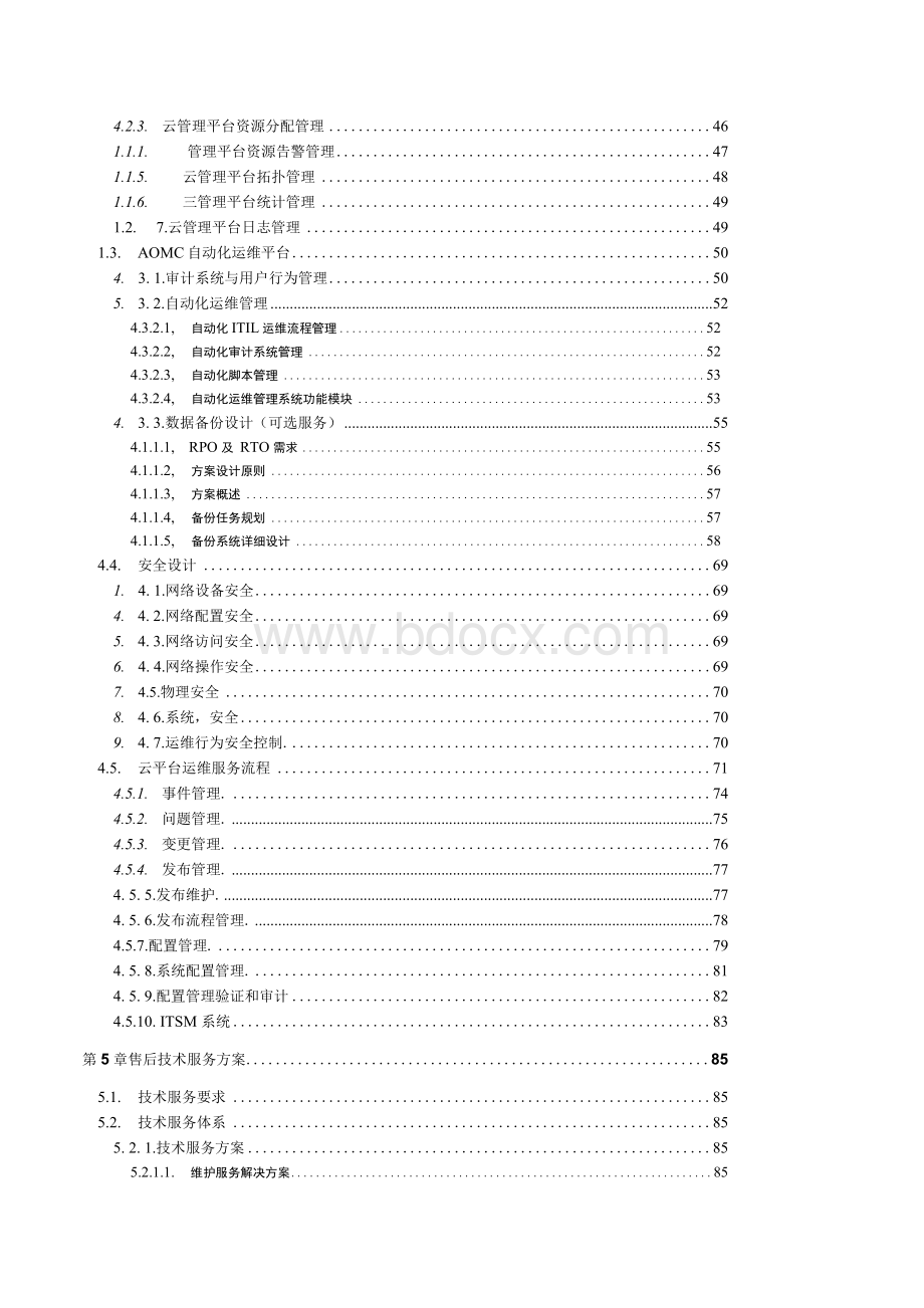 私有云平台建设方案.docx_第2页