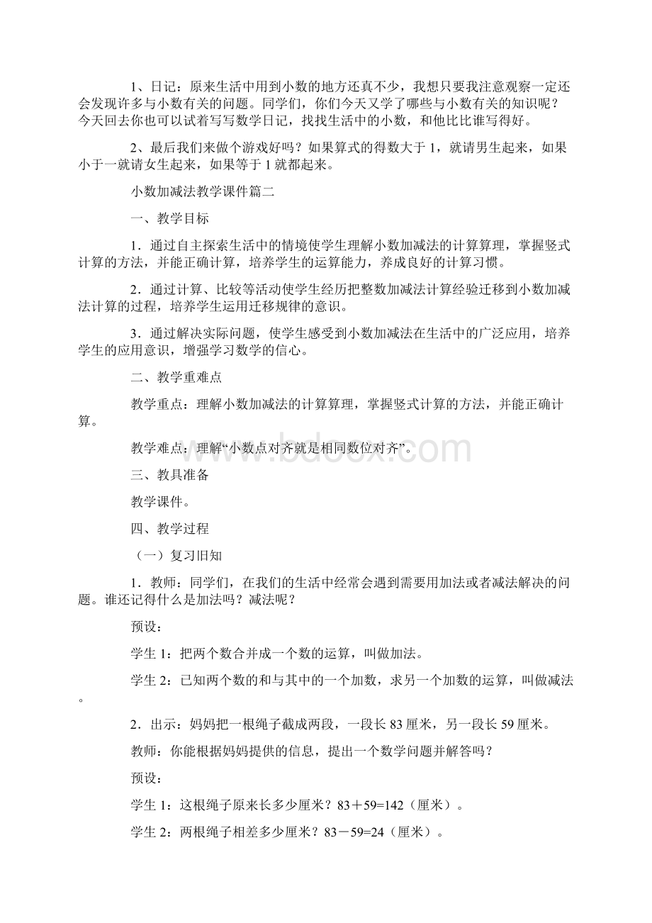 小数加减法教学课件.docx_第3页