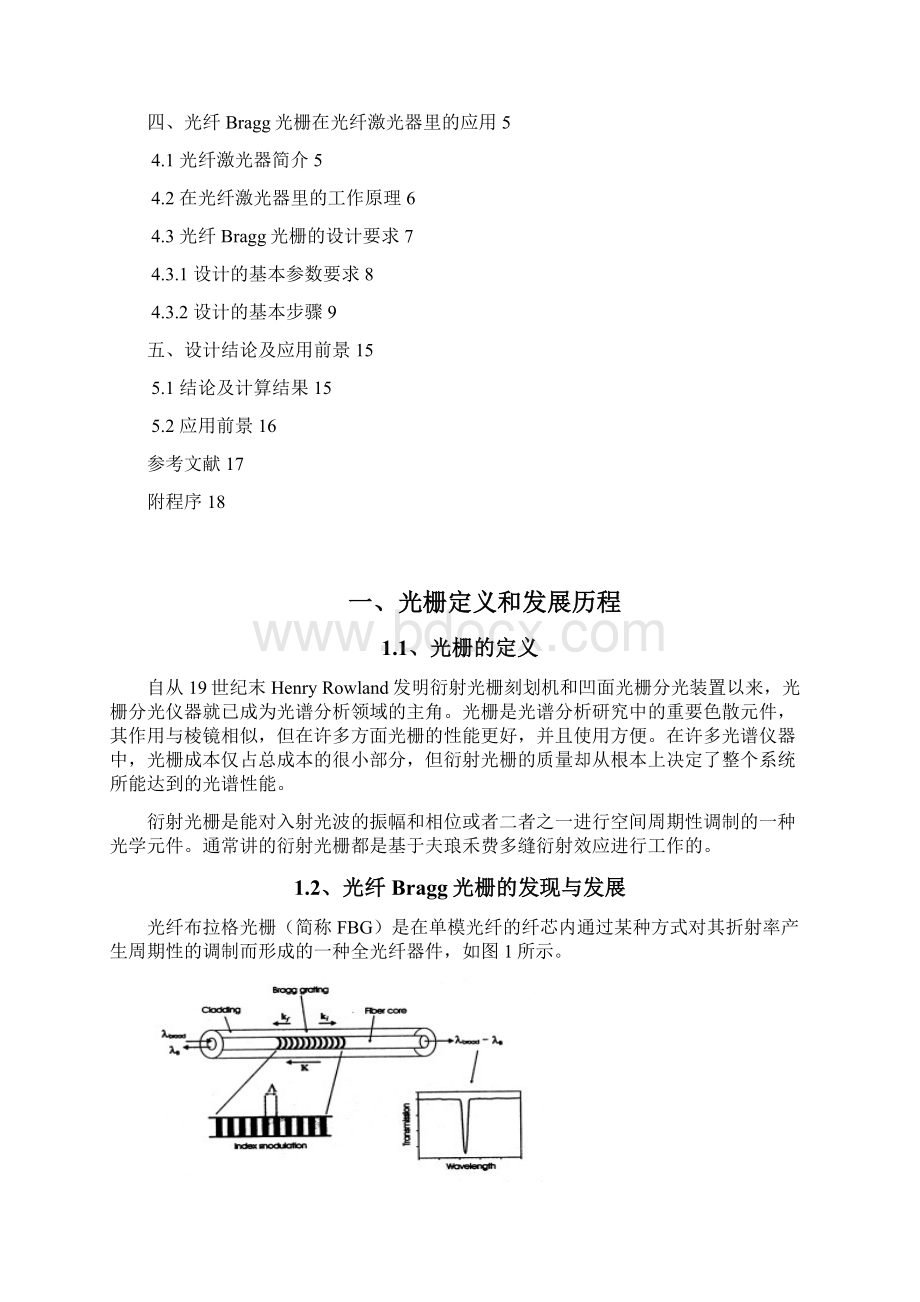 光纤bragg光栅fbg设计学士学位论文.docx_第3页