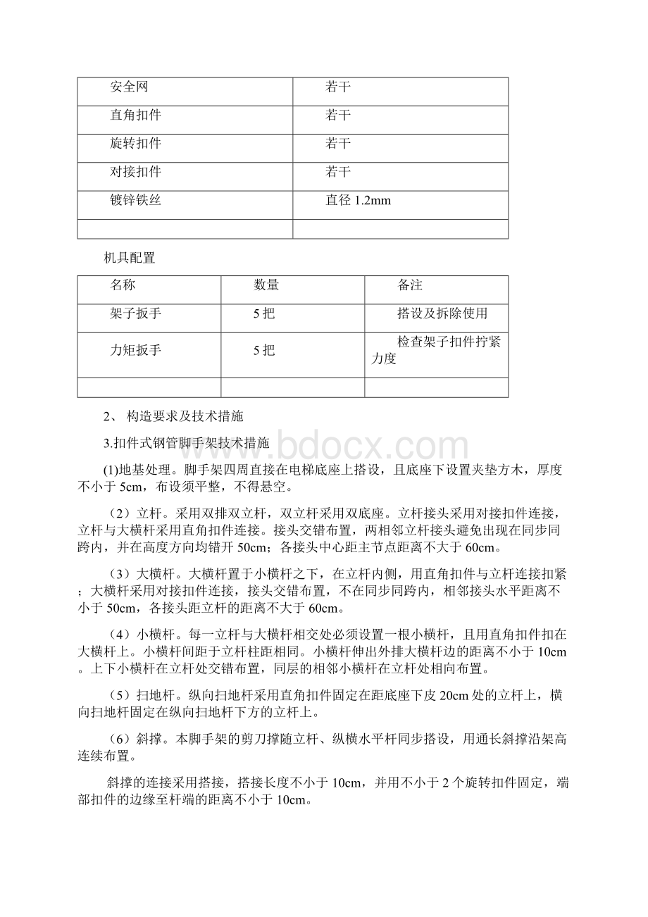 1201#施工电梯防护架施工方案.docx_第3页