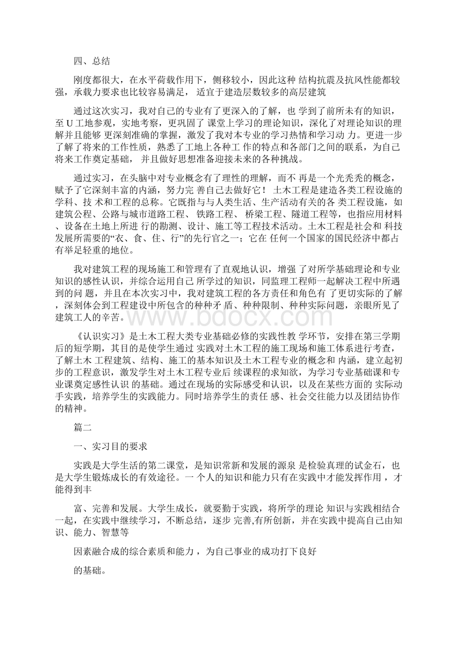 建筑工程实习报告总结.docx_第2页