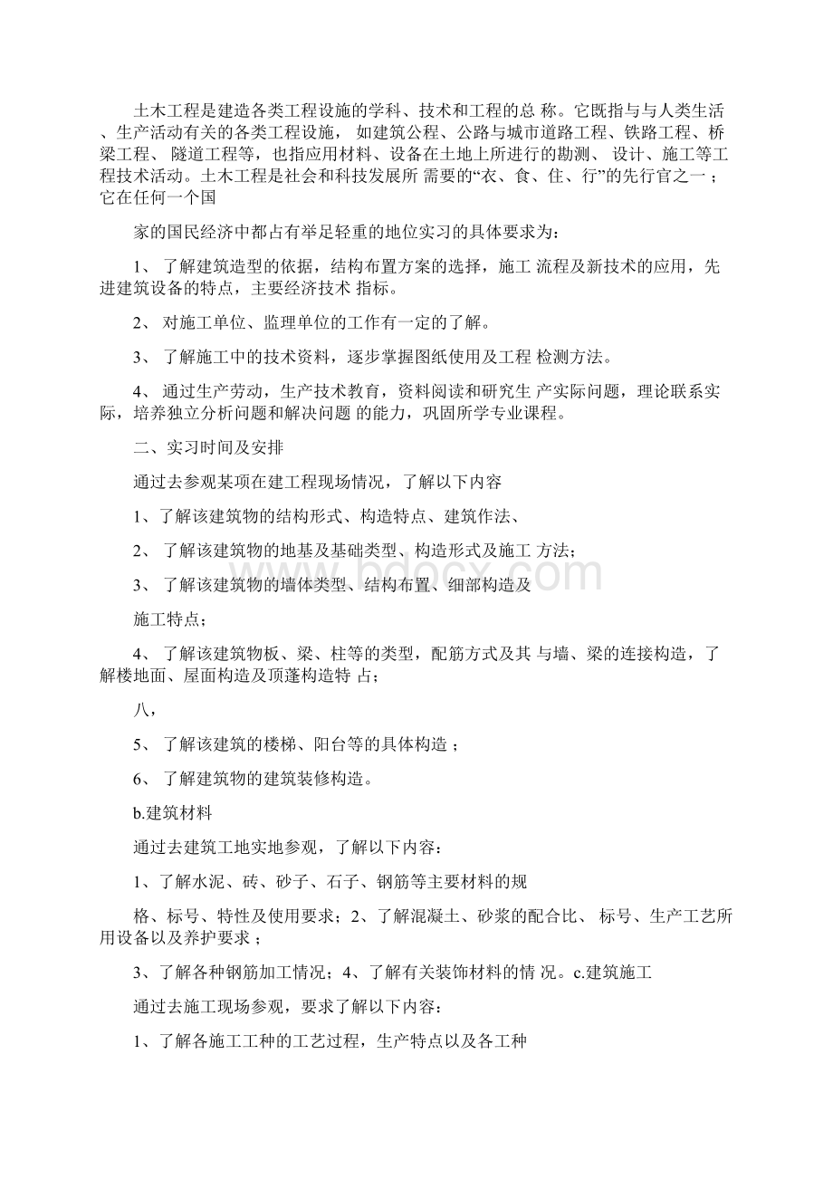 建筑工程实习报告总结.docx_第3页