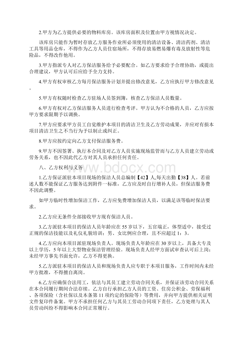 商场日常保洁服务协议合同.docx_第3页