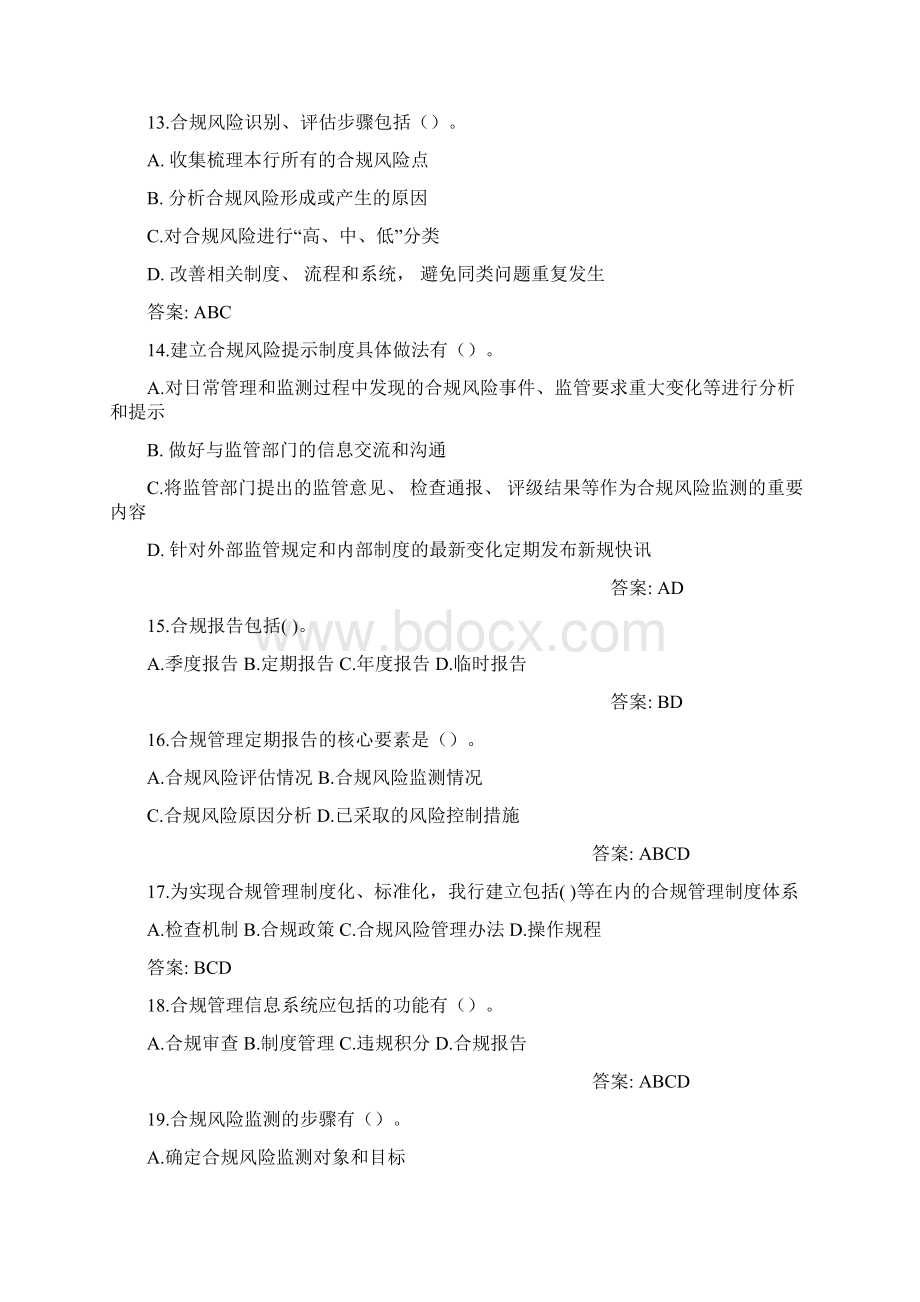 银行内控知识网络考试试题库.docx_第3页