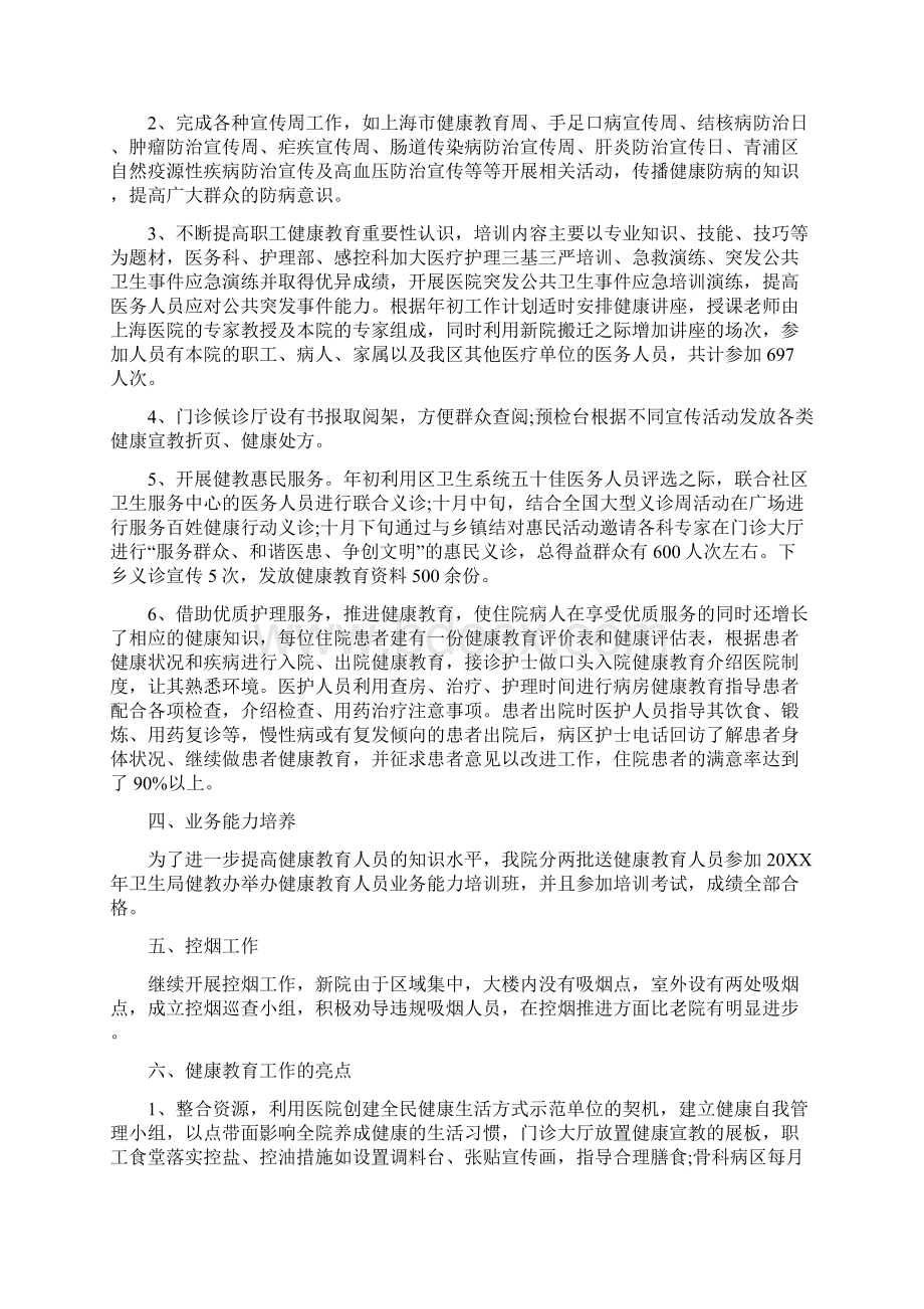 医院健康教育工作总结.docx_第2页