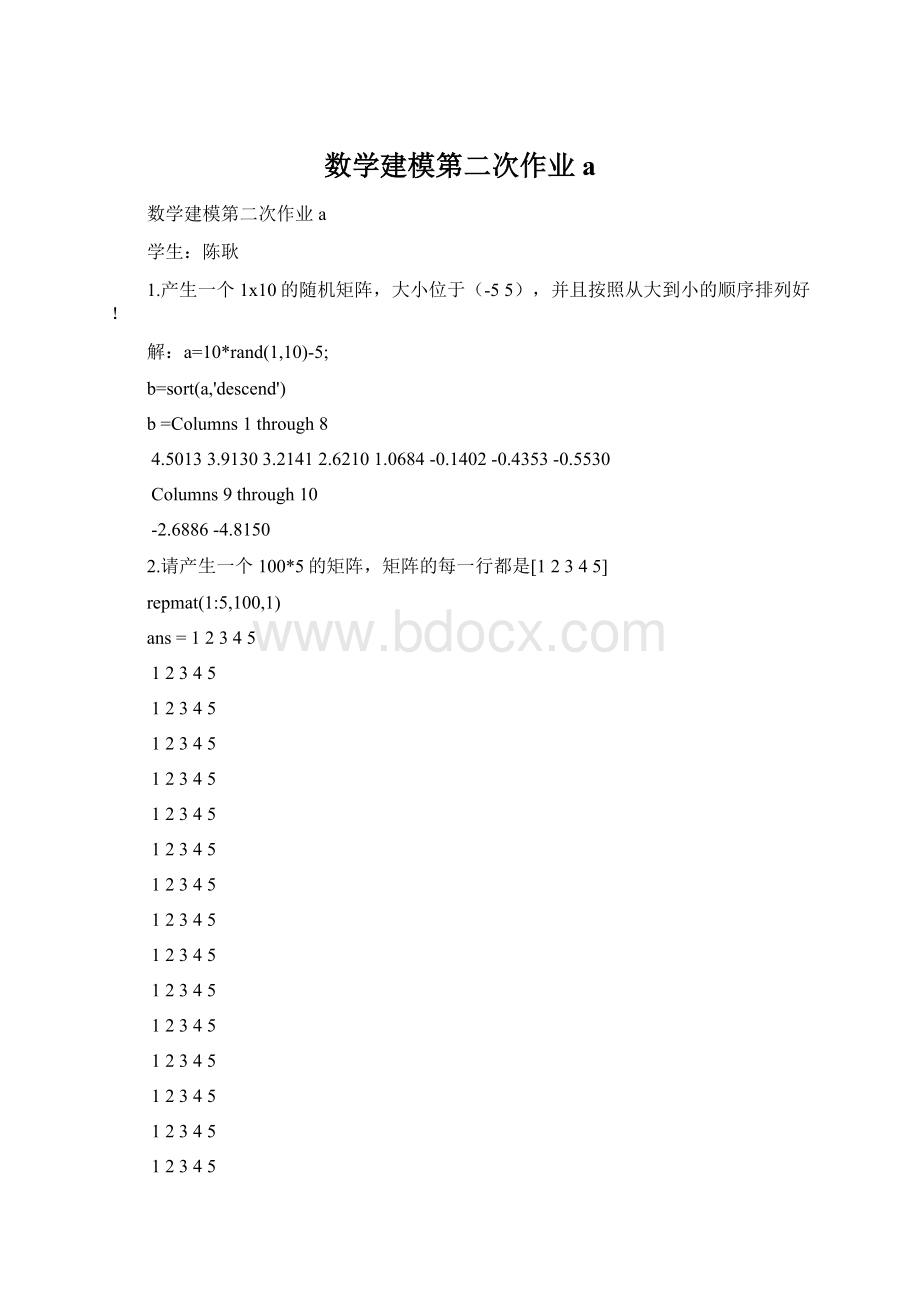 数学建模第二次作业a.docx