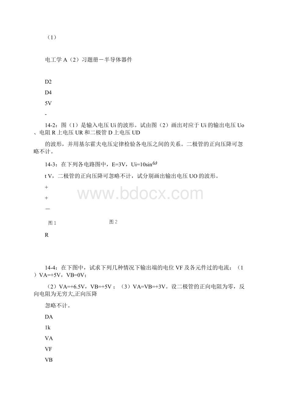 电工及电子技术基础A2习题册修改稿.docx_第2页