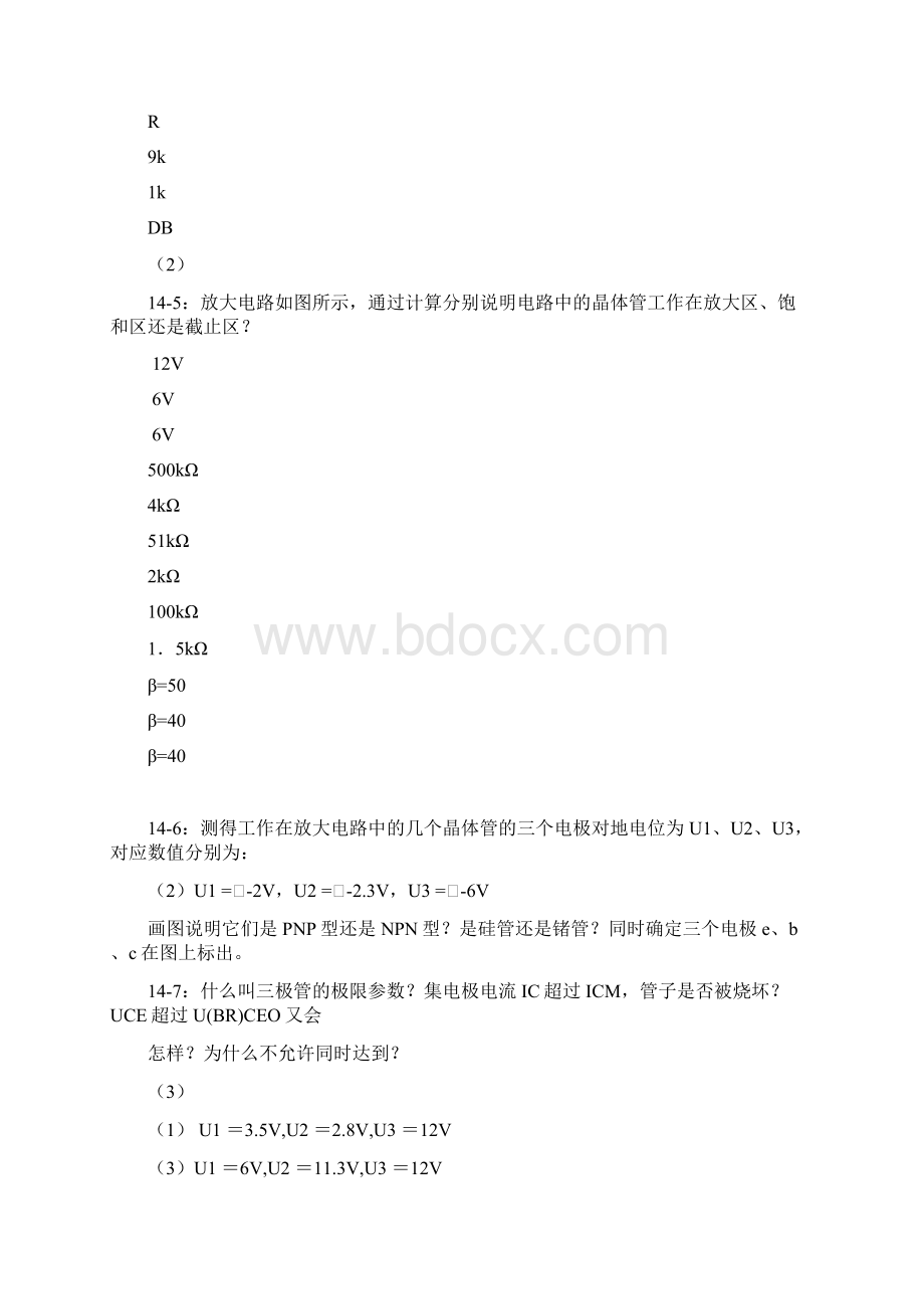 电工及电子技术基础A2习题册修改稿.docx_第3页