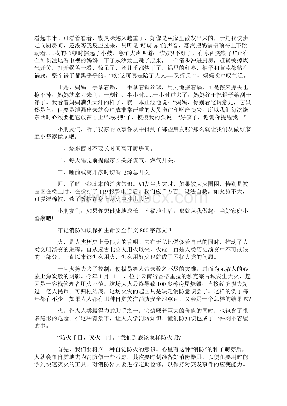 牢记消防知识保护生命安全作文800字10篇.docx_第3页