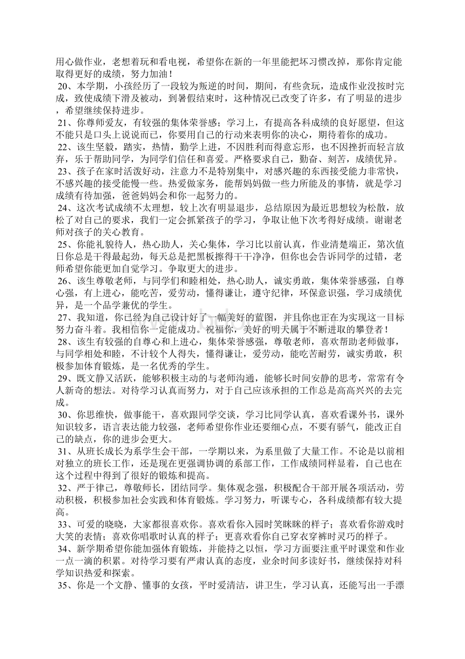 成长手册家长的话初中.docx_第2页