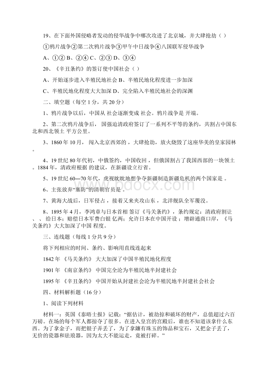 八年级历史上册第一单元测试题.docx_第3页