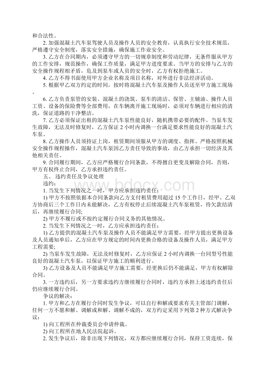 汽车泵租赁合同.docx_第2页