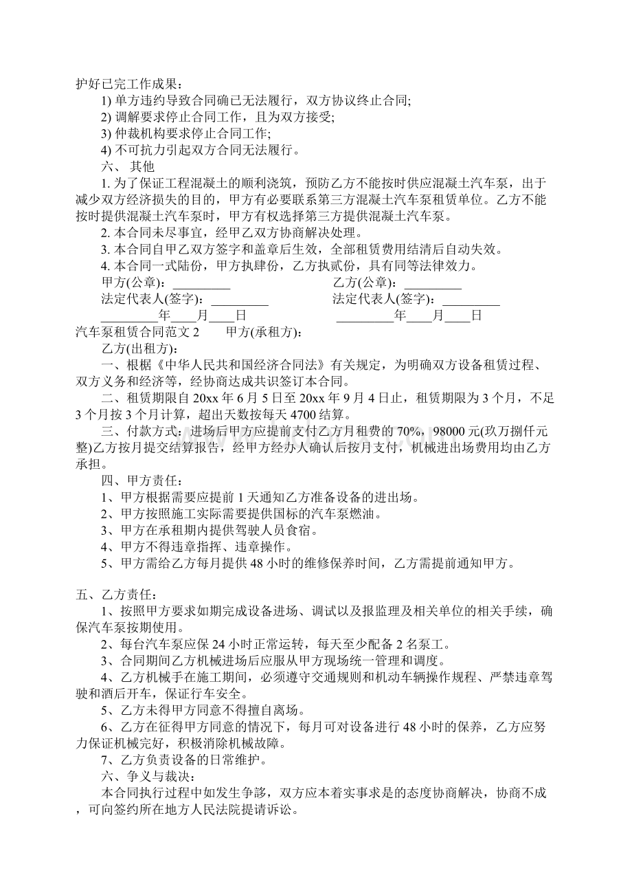 汽车泵租赁合同.docx_第3页