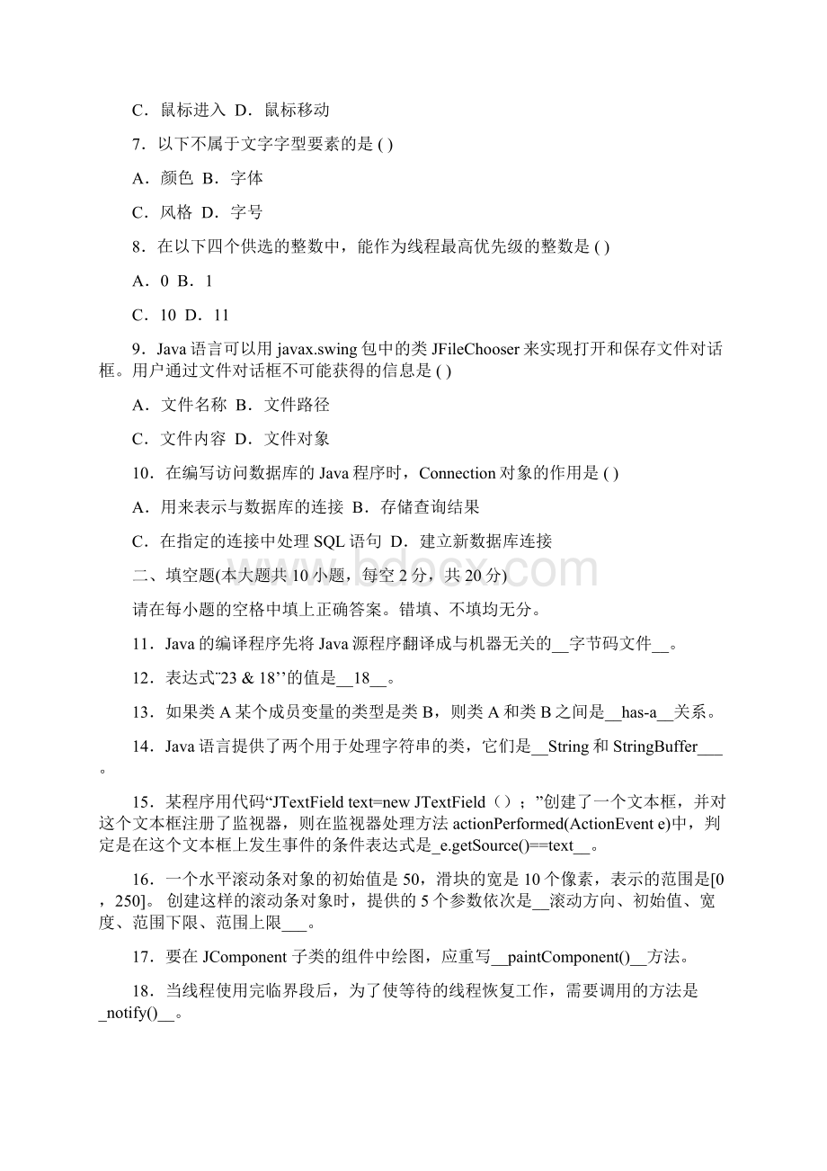 份Java自考题参考答案doc.docx_第2页