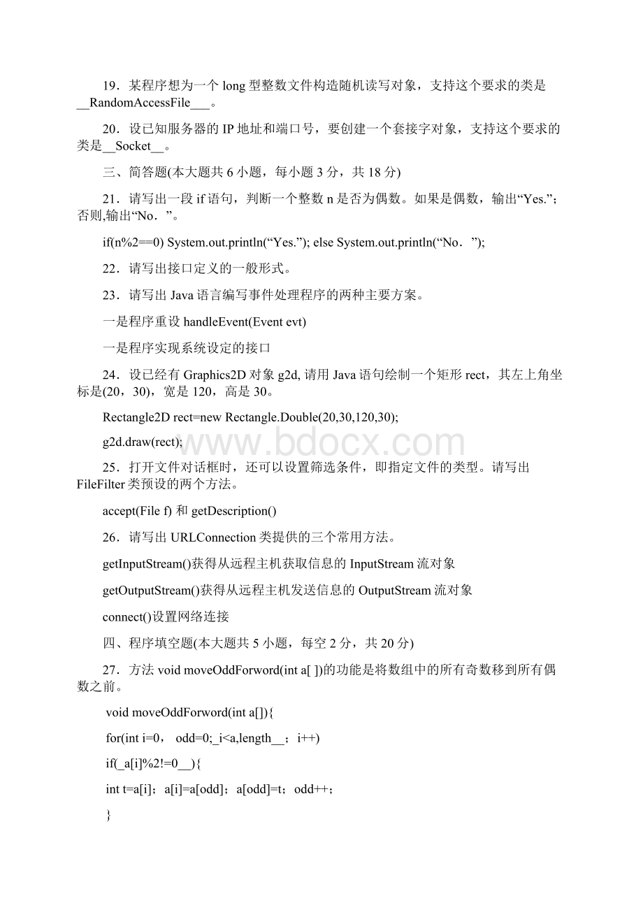 份Java自考题参考答案doc.docx_第3页