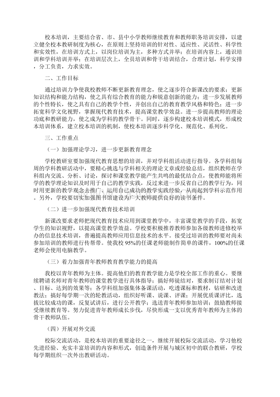 教研工作制度.docx_第3页