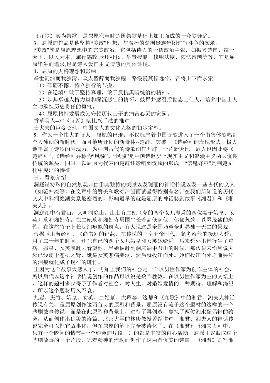 《湘夫人》教学案 人教版高二选修.docx_第2页