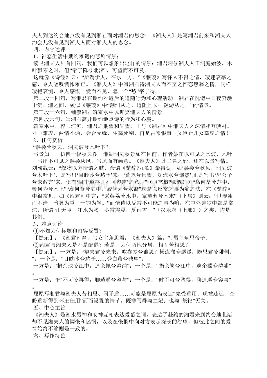 《湘夫人》教学案 人教版高二选修.docx_第3页