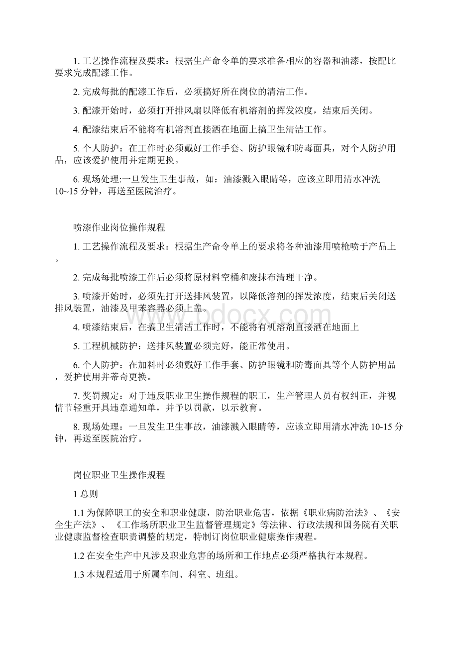 岗位职业卫生操作规程1.docx_第2页