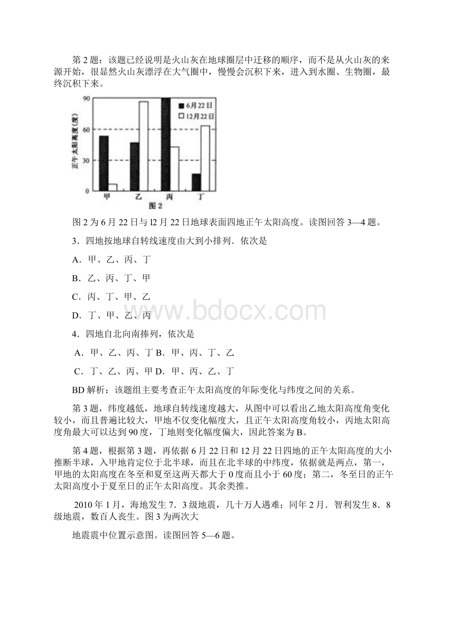 江苏高考地理试题及答案解析.docx_第2页