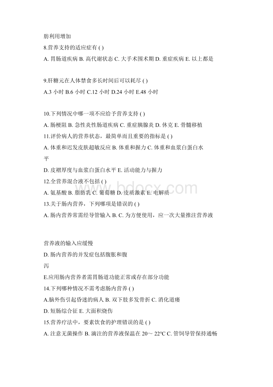 外科护理学第79章习题.docx_第2页