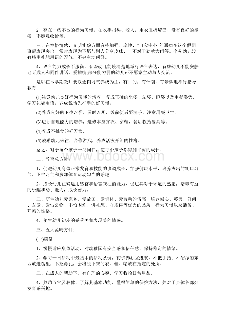 幼儿园小班秋季开学教师工作计划范文与幼儿园小班秋季班务工作计划书汇编.docx_第3页