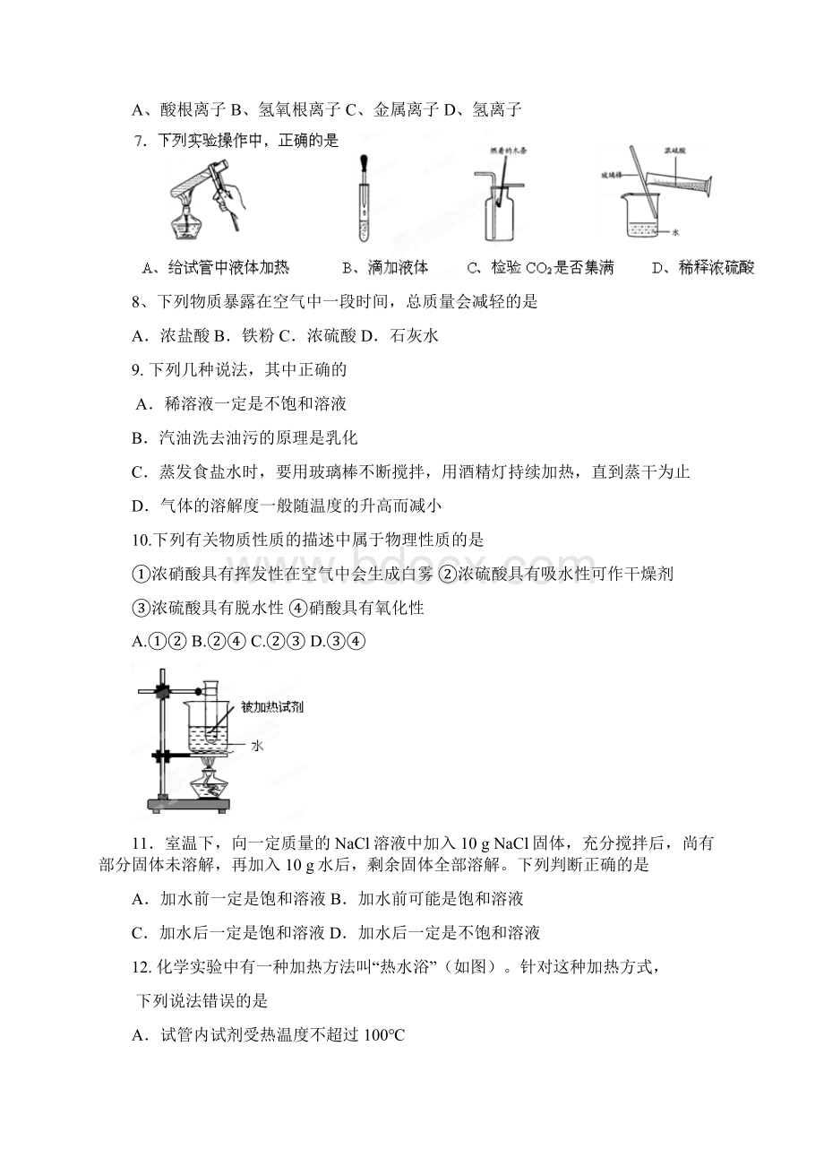 九年级调研考试化学试题.docx_第2页