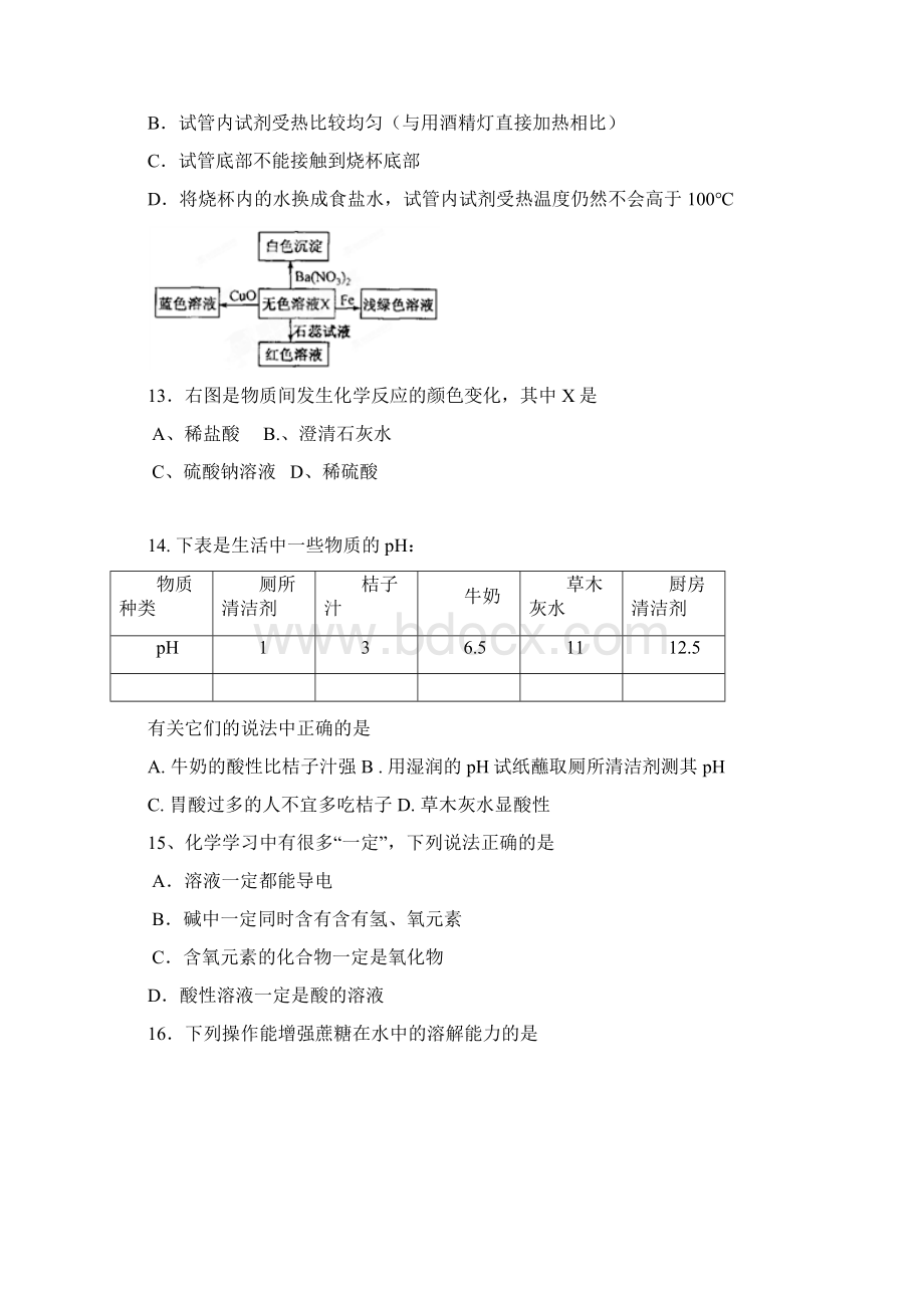 九年级调研考试化学试题.docx_第3页