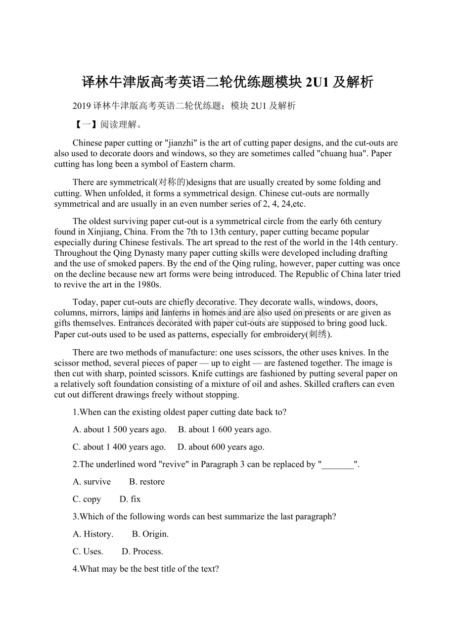 译林牛津版高考英语二轮优练题模块2U1及解析.docx_第1页