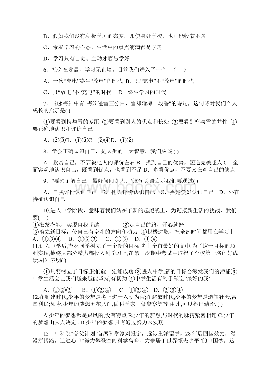 七年级道德和法治第一单元测试题.docx_第2页