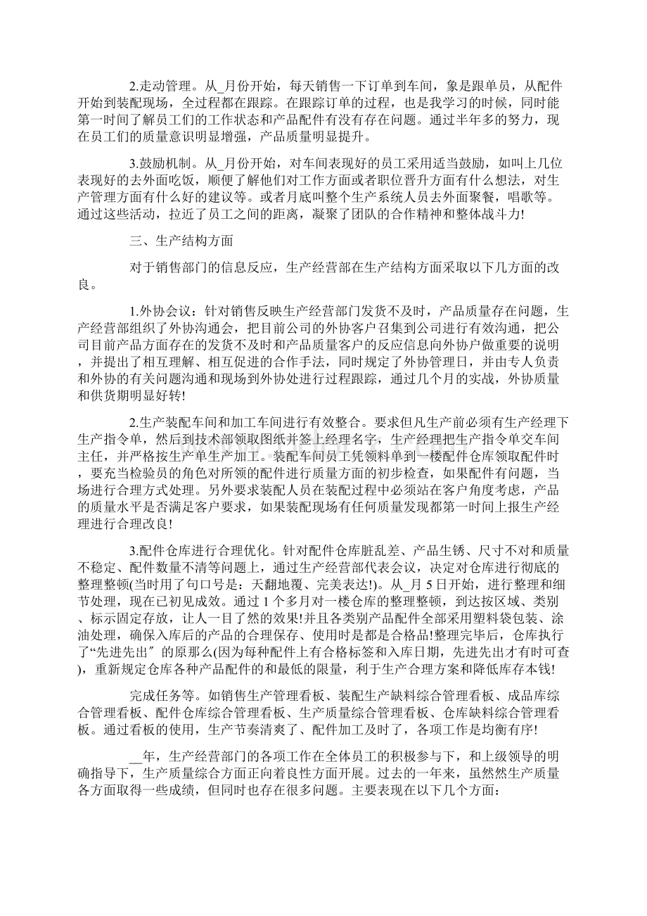 经营部个人工作总结精选范文.docx_第3页