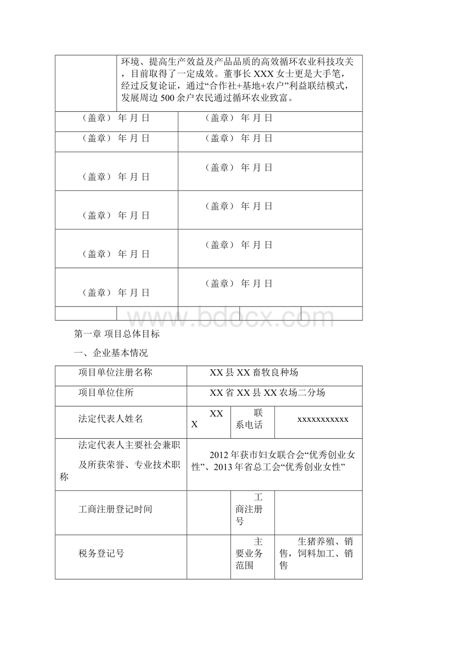 巾帼创业示范项目申报材料.docx_第3页