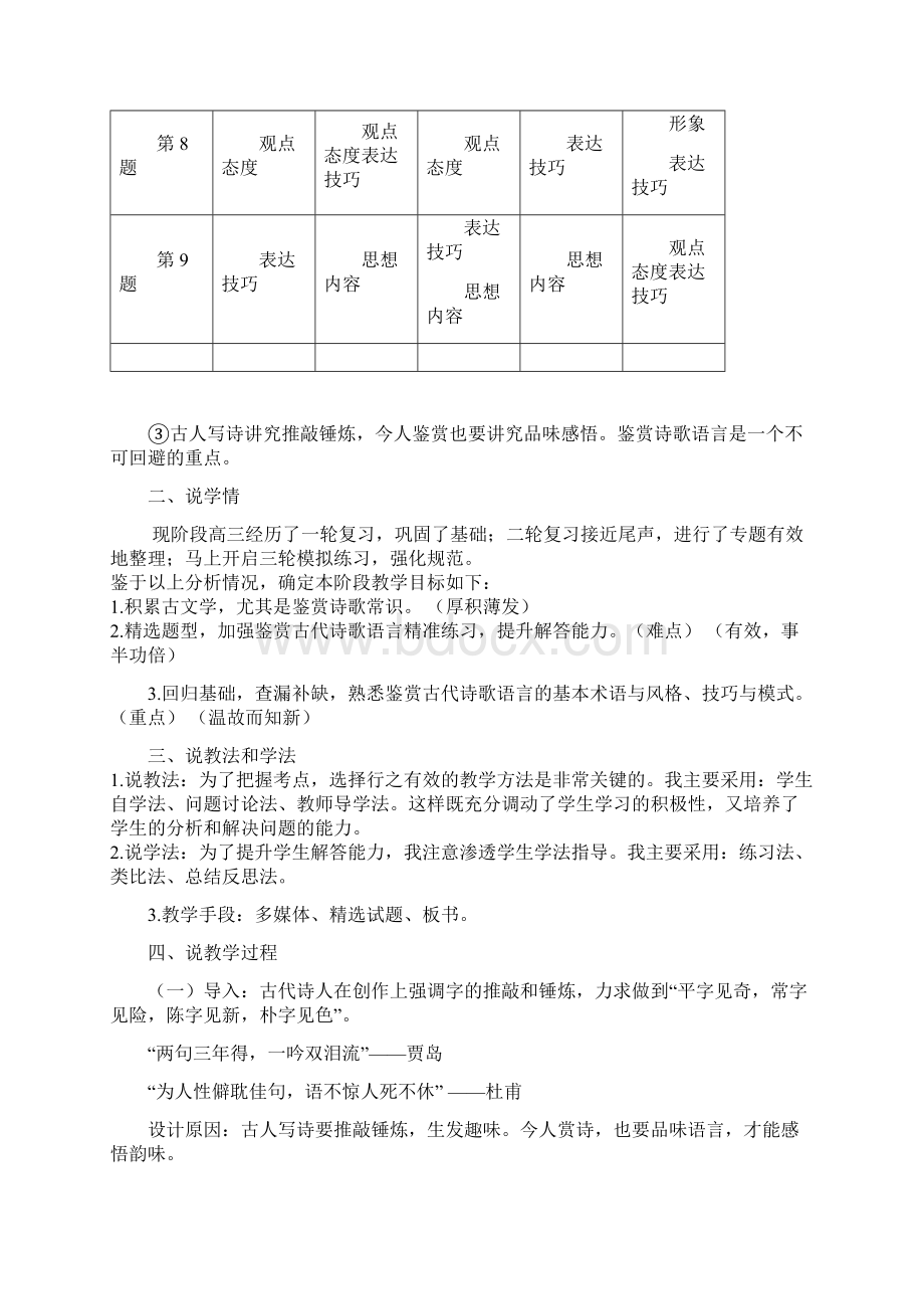 高考语文复习鉴赏古代诗歌的语言说课稿精编版.docx_第2页