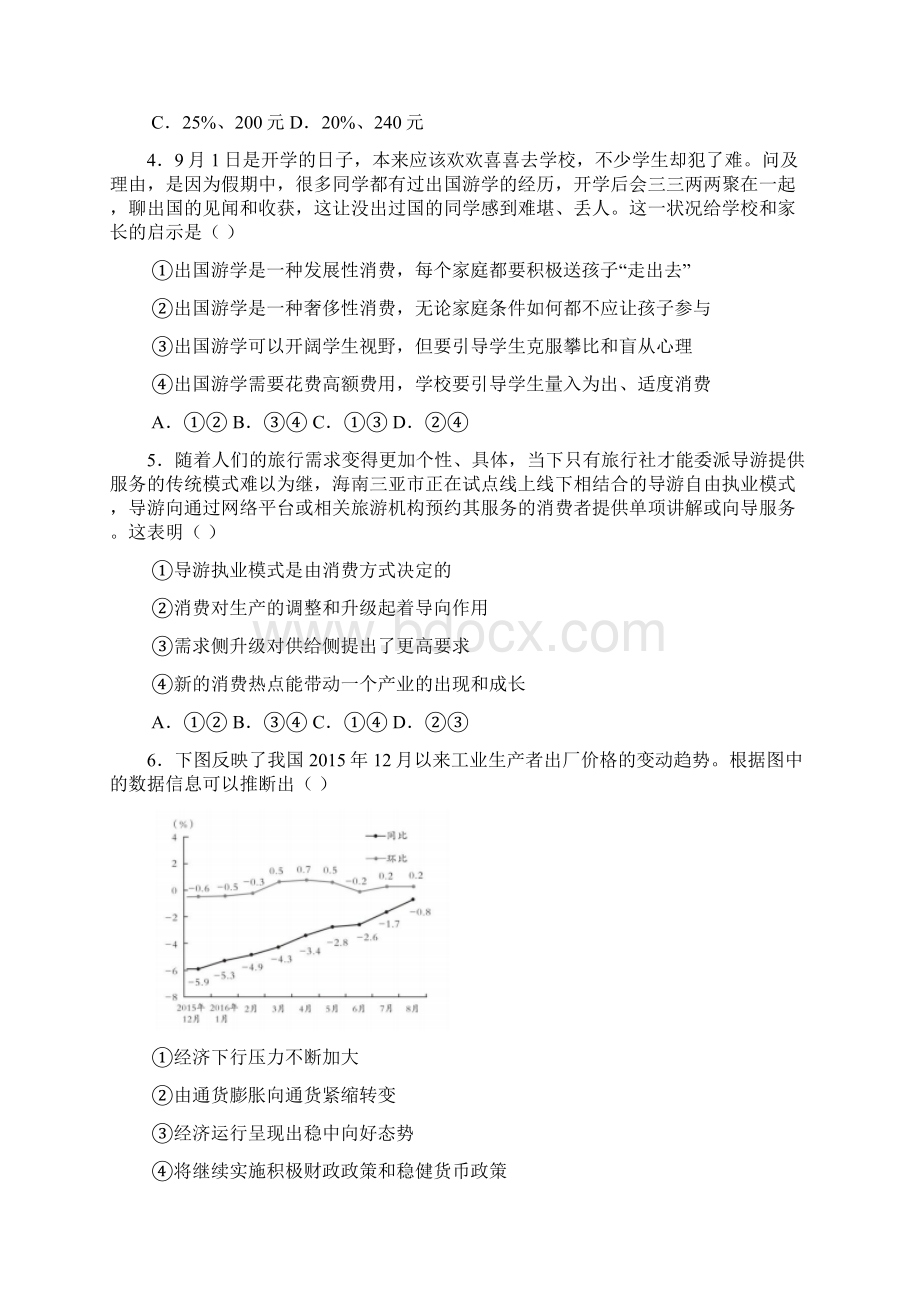 皖智教育1号卷A10联盟届高三联考政治试题word版含答案概要.docx_第2页