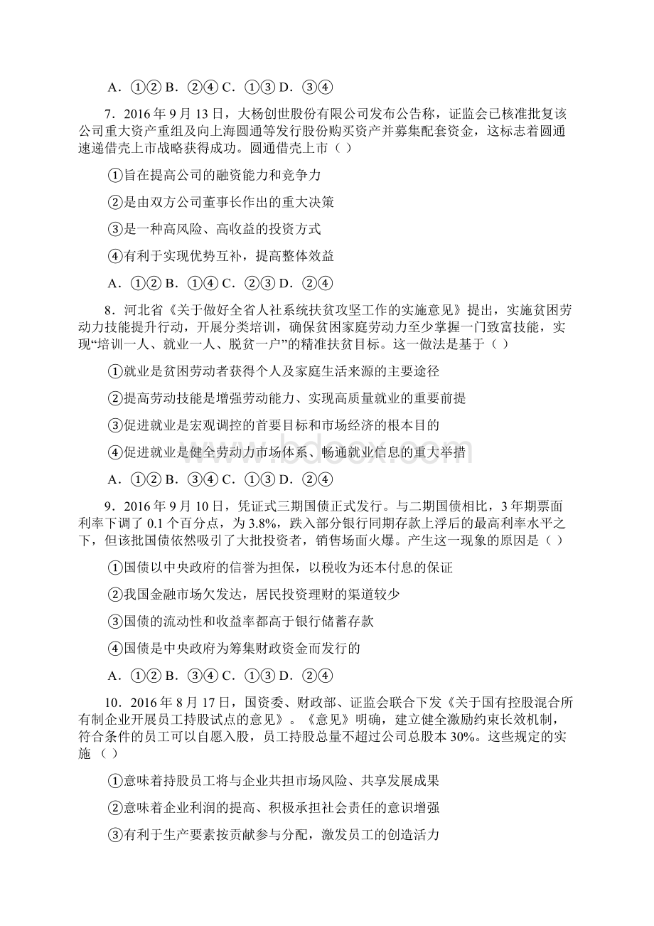 皖智教育1号卷A10联盟届高三联考政治试题word版含答案概要.docx_第3页