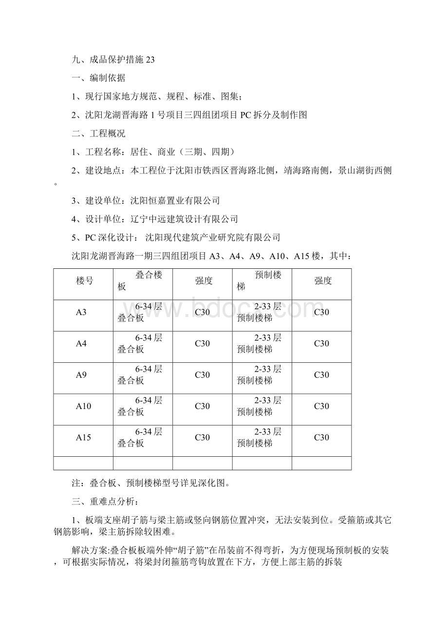 叠合板安装施工方案.docx_第3页