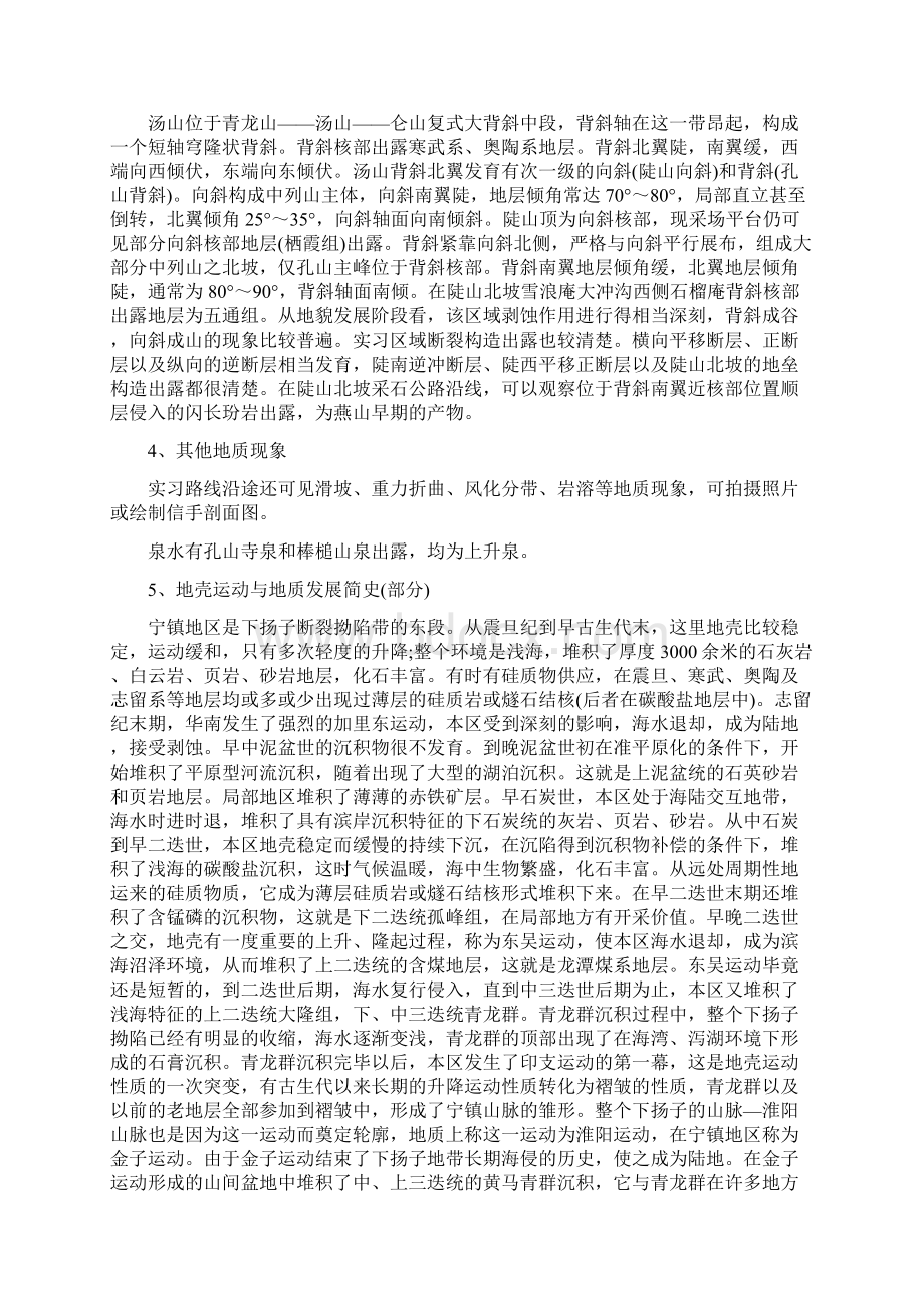 工程地质认知实习总结二篇.docx_第3页