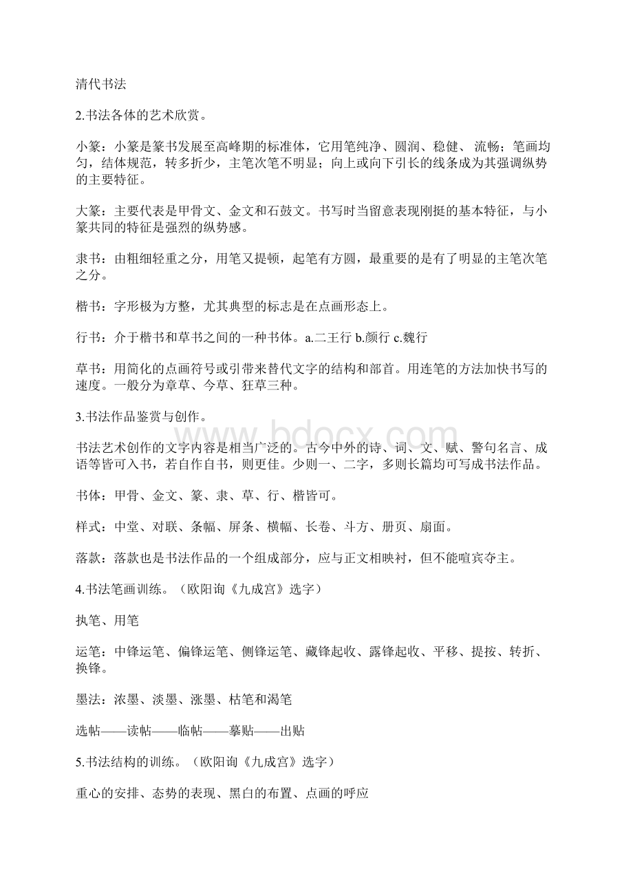 北城英才学校书法课程实施方案.docx_第3页